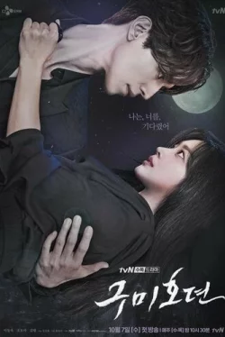 История девятихвостого лиса