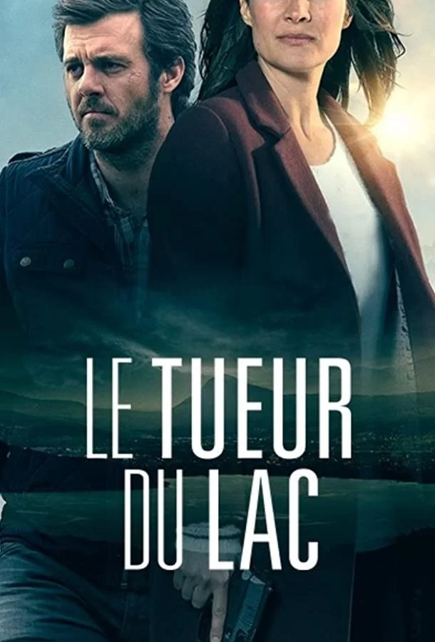 Убийца у озера