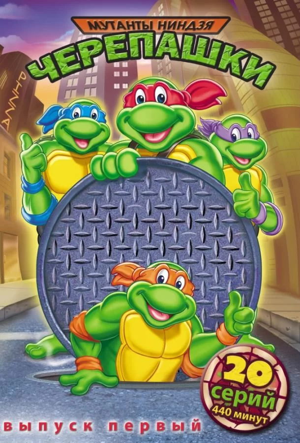 Мутанты черепашки ниндзя. Новые приключения!