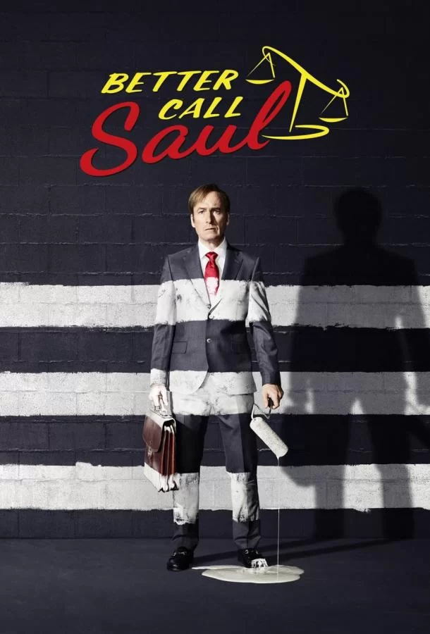 Лучше звоните Солу